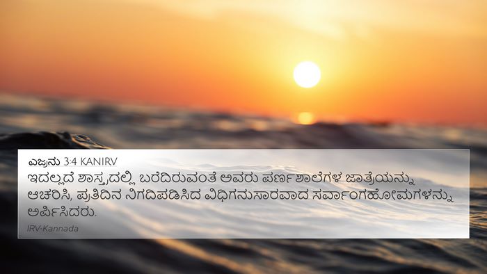 ಎಜ್ರನು 3:4 KANIRV Bible Verse Image