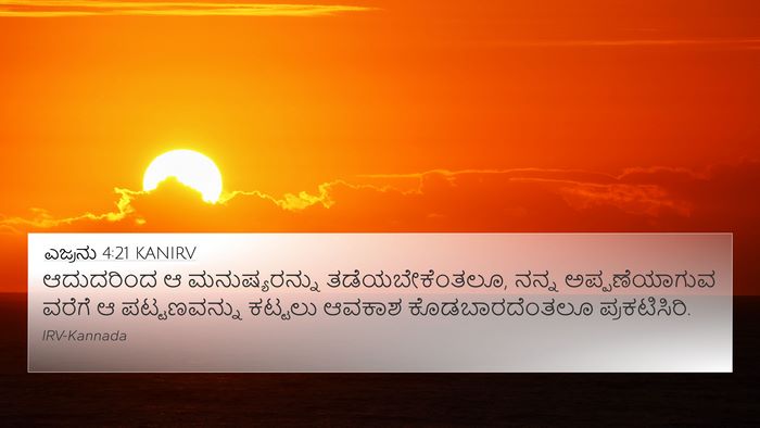 ಎಜ್ರನು 4:21 KANIRV 4K Wallpaper - ಆದುದರಿಂದ ಆ - 4K Wallpaper Bible Verse