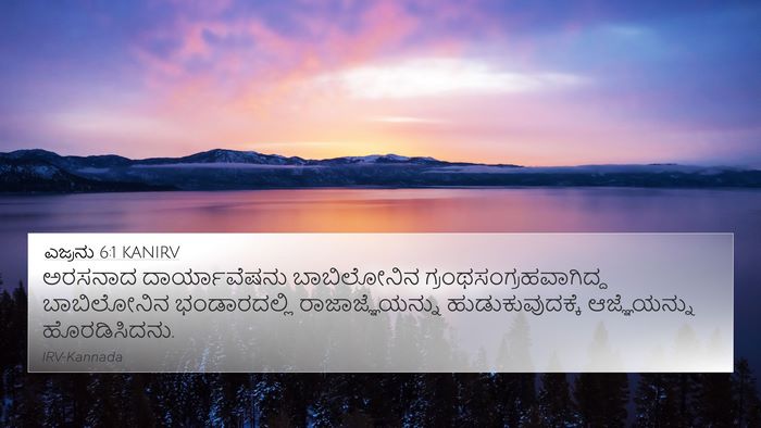 ಎಜ್ರನು 6:1 KANIRV Bible Verse Image