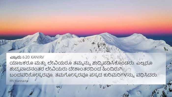 ಎಜ್ರನು 6:20 KANIRV Bible Verse Image