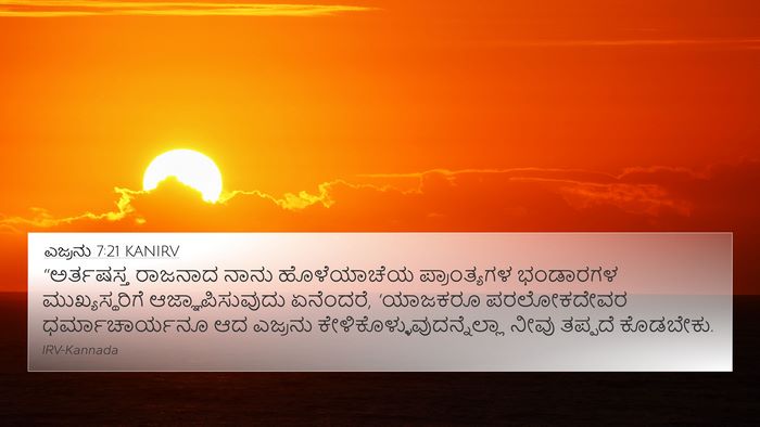 ಎಜ್ರನು 7:21 KANIRV Bible Verse Image