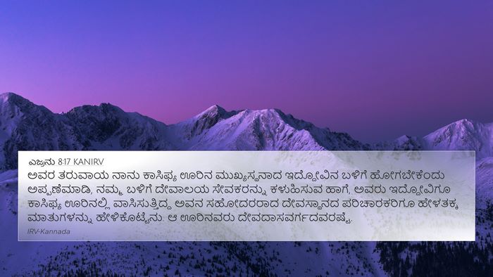 ಎಜ್ರನು 8:17 KANIRV 4K Wallpaper - ಅವರ ತರುವಾಯ ನಾನು - 4K Wallpaper Bible Verse