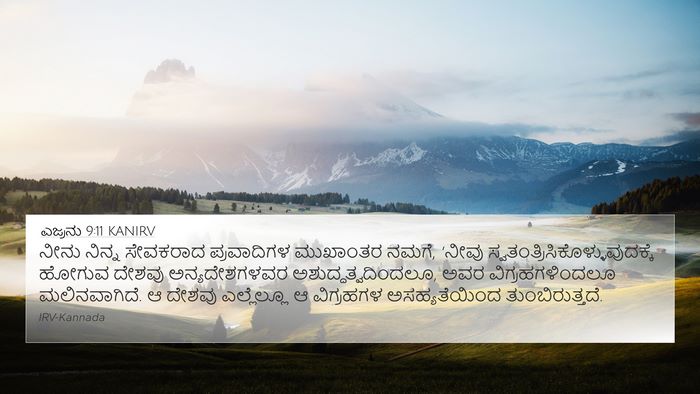 ಎಜ್ರನು 9:11 KANIRV Bible Verse Image