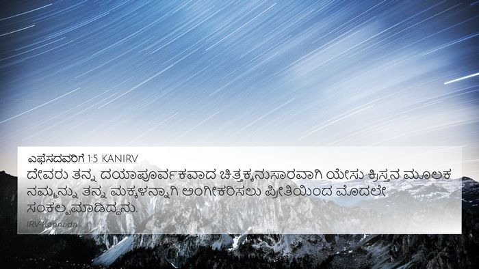 ಎಫೆಸದವರಿಗೆ 1:5 KANIRV Bible Verse Image