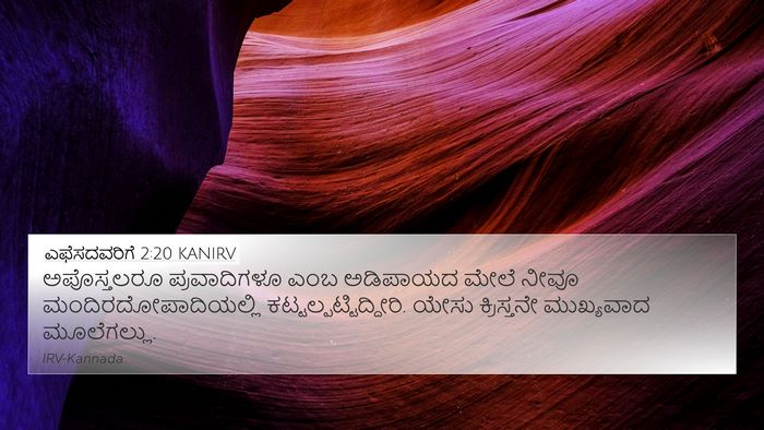 ಎಫೆಸದವರಿಗೆ 2:20 KANIRV Bible Verse Image
