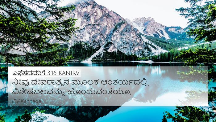 ಎಫೆಸದವರಿಗೆ 3:16 KANIRV Bible Verse Image