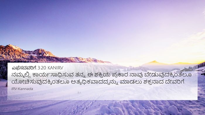 ಎಫೆಸದವರಿಗೆ 3:20 KANIRV Bible Verse Image