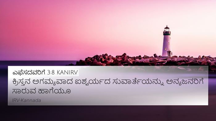 ಎಫೆಸದವರಿಗೆ 3:8 KANIRV Bible Verse Image