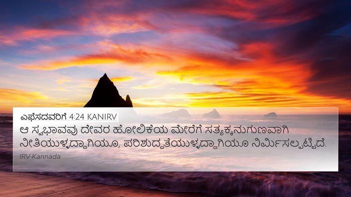 ಎಫೆಸದವರಿಗೆ 4:24 KANIRV Bible Verse Image