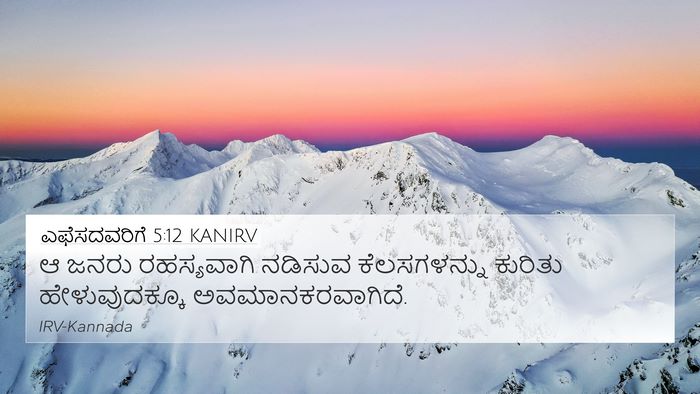 ಎಫೆಸದವರಿಗೆ 5:12 KANIRV Bible Verse Image