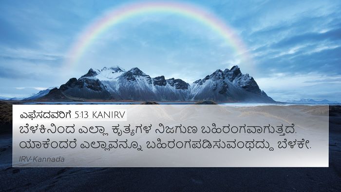 ಎಫೆಸದವರಿಗೆ 5:13 KANIRV Bible Verse Image