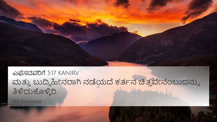 ಎಫೆಸದವರಿಗೆ 5:17 KANIRV Bible Verse Image