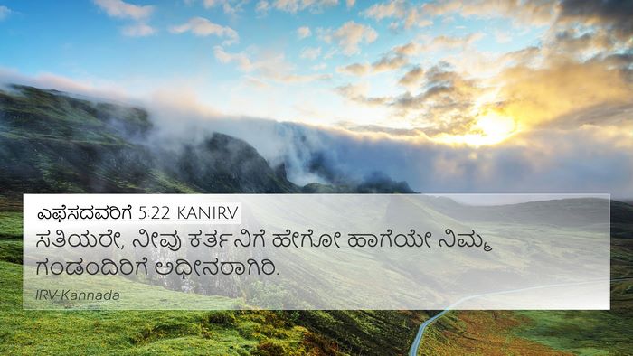 ಎಫೆಸದವರಿಗೆ 5:22 KANIRV Bible Verse Image
