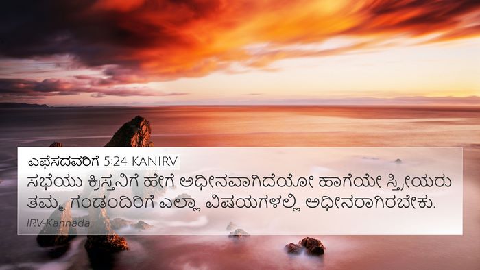 ಎಫೆಸದವರಿಗೆ 5:24 KANIRV Bible Verse Image