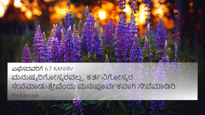 ಎಫೆಸದವರಿಗೆ 6:7 KANIRV 4K Wallpaper -  - 4K Wallpaper Bible Verse