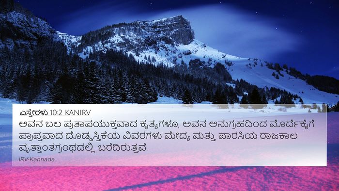 ಎಸ್ತೇರಳು 10:2 KANIRV Bible Verse Image
