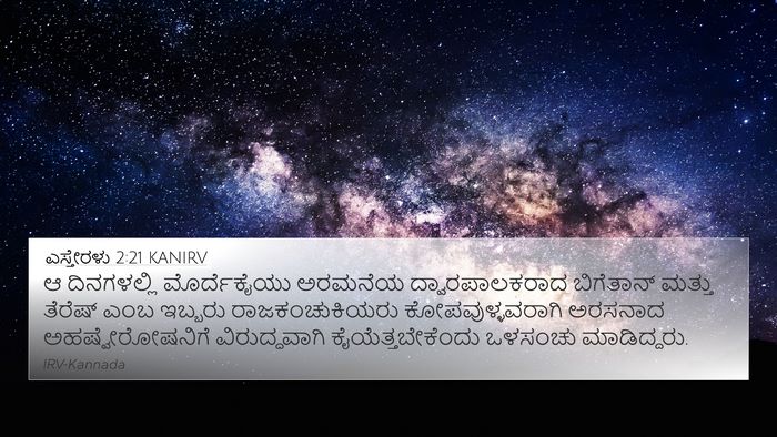 ಎಸ್ತೇರಳು 2:21 KANIRV Bible Verse Image