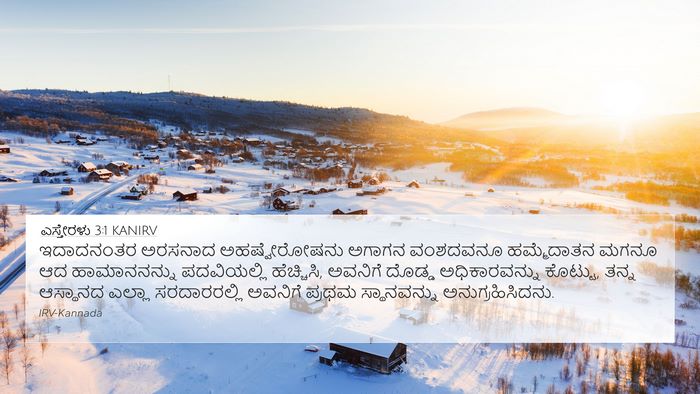 ಎಸ್ತೇರಳು 3:1 KANIRV Bible Verse Image