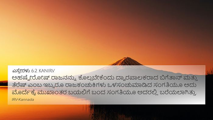 ಎಸ್ತೇರಳು 6:2 KANIRV Bible Verse Image