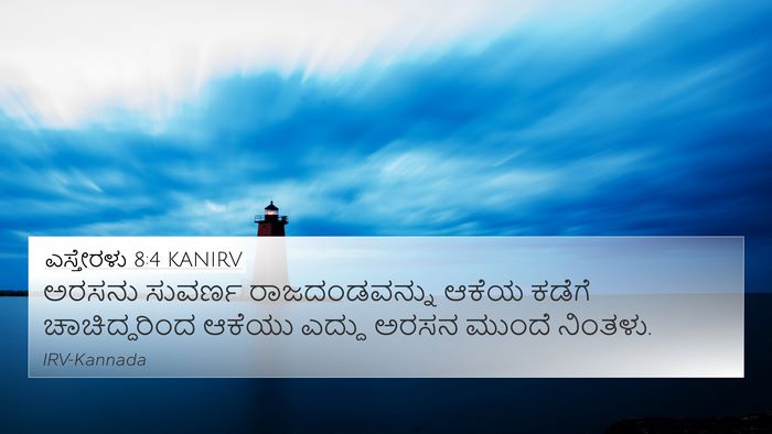ಎಸ್ತೇರಳು 8:4 KANIRV 4K Wallpaper - ಅರಸನು ಸುವರ್ಣ - 4K Wallpaper Bible Verse