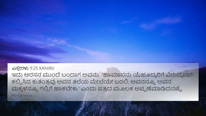 ಎಸ್ತೇರಳು 9:25 KANIRV Bible Verse Image