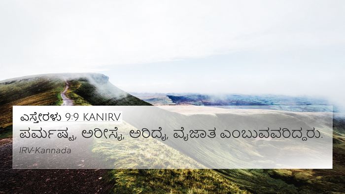 ಎಸ್ತೇರಳು 9:9 KANIRV 4K Wallpaper - ಪರ್ಮಷ್ಟ, ಅರೀಸೈ, - 4K Wallpaper Bible Verse