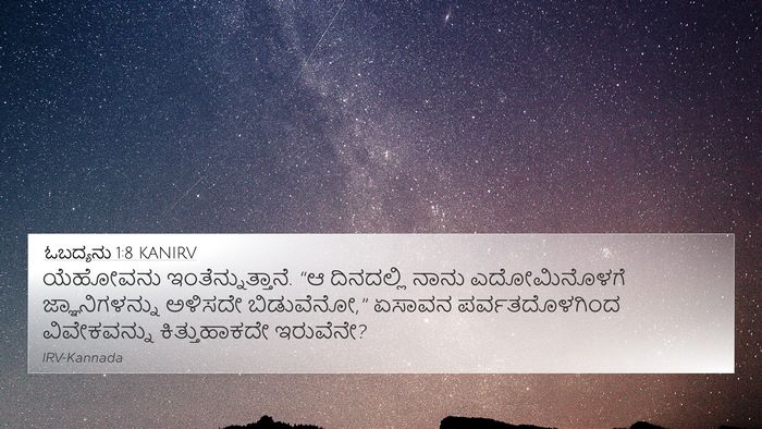 ಓಬದ್ಯನು 1:8 KANIRV 4K Wallpaper - ಯೆಹೋವನು - 4K Wallpaper Bible Verse