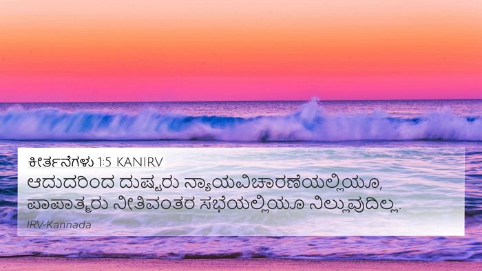 ಕೀರ್ತನೆಗಳು 1:5 KANIRV Bible Verse Image