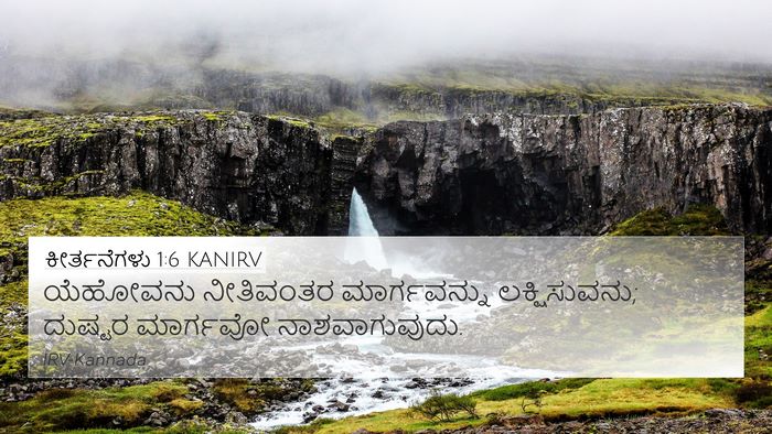 ಕೀರ್ತನೆಗಳು 1:6 KANIRV Bible Verse Image