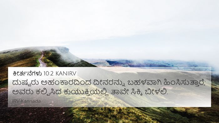 ಕೀರ್ತನೆಗಳು 10:2 KANIRV Bible Verse Image