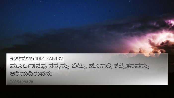 ಕೀರ್ತನೆಗಳು 101:4 KANIRV Bible Verse Image