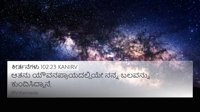 ಕೀರ್ತನೆಗಳು 102:23 KANIRV Bible Verse Image