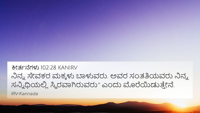 ಕೀರ್ತನೆಗಳು 102:28 KANIRV Bible Verse Image