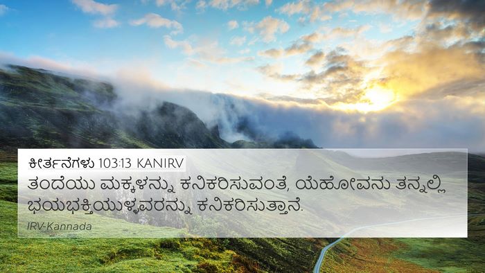 ಕೀರ್ತನೆಗಳು 103:13 KANIRV Bible Verse Image
