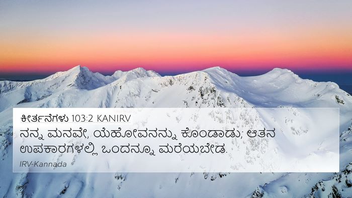 ಕೀರ್ತನೆಗಳು 103:2 KANIRV Bible Verse Image