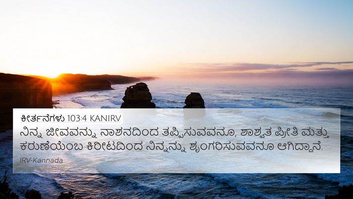 ಕೀರ್ತನೆಗಳು 103:4 KANIRV Bible Verse Image