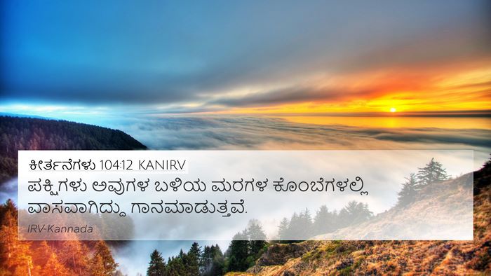 ಕೀರ್ತನೆಗಳು 104:12 KANIRV Bible Verse Image