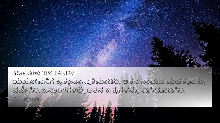 ಕೀರ್ತನೆಗಳು 105:1 KANIRV Bible Verse Image