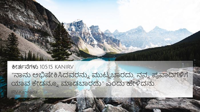 ಕೀರ್ತನೆಗಳು 105:15 KANIRV Bible Verse Image