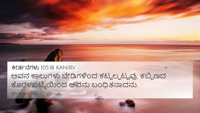 ಕೀರ್ತನೆಗಳು 105:18 KANIRV Bible Verse Image