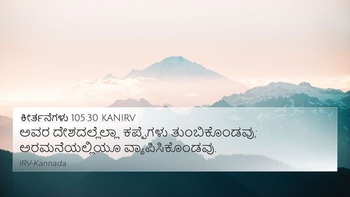 ಕೀರ್ತನೆಗಳು 105:30 KANIRV Bible Verse Image