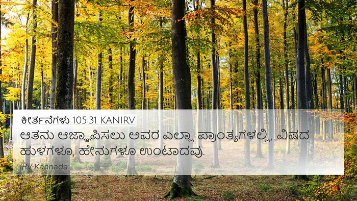 ಕೀರ್ತನೆಗಳು 105:31 KANIRV Bible Verse Image