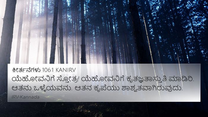 ಕೀರ್ತನೆಗಳು 106:1 KANIRV Bible Verse Image