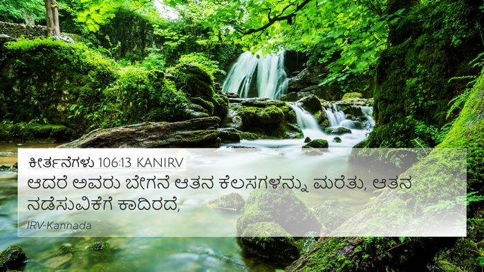 ಕೀರ್ತನೆಗಳು 106:13 KANIRV Bible Verse Image