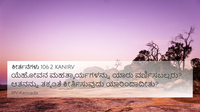 ಕೀರ್ತನೆಗಳು 106:2 KANIRV Bible Verse Image