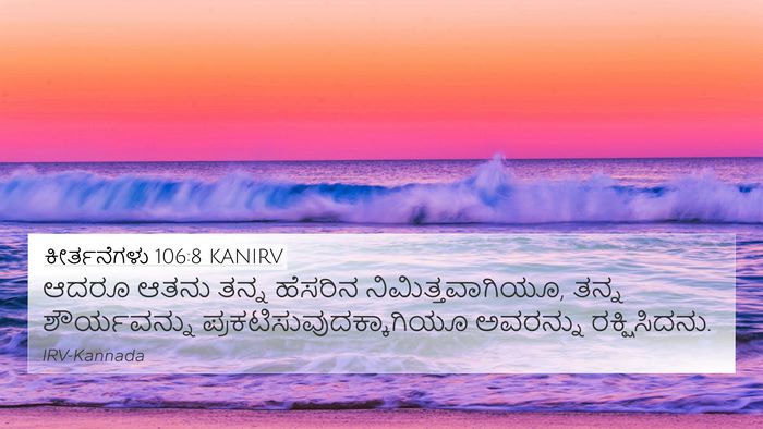 ಕೀರ್ತನೆಗಳು 106:8 KANIRV Bible Verse Image
