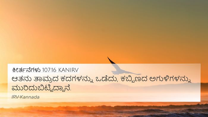 ಕೀರ್ತನೆಗಳು 107:16 KANIRV Bible Verse Image