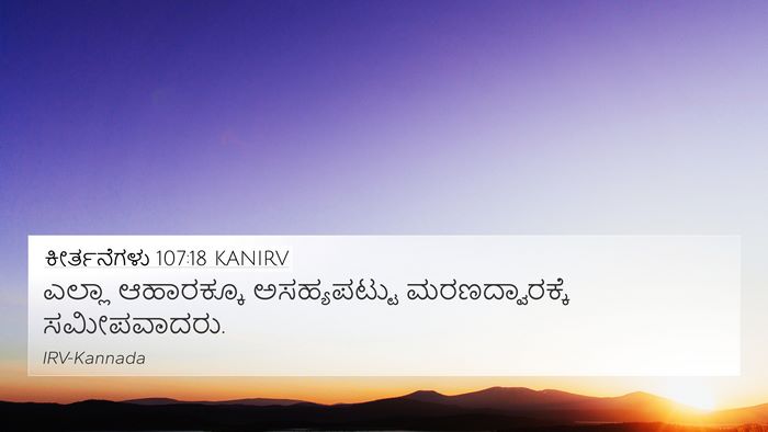 ಕೀರ್ತನೆಗಳು 107:18 KANIRV Bible Verse Image