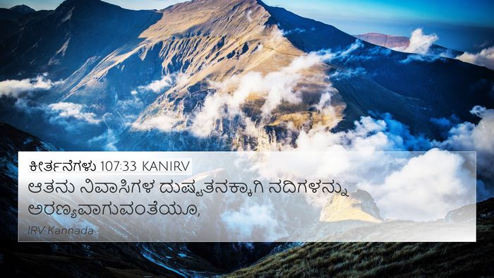 ಕೀರ್ತನೆಗಳು 107:33 KANIRV Bible Verse Image