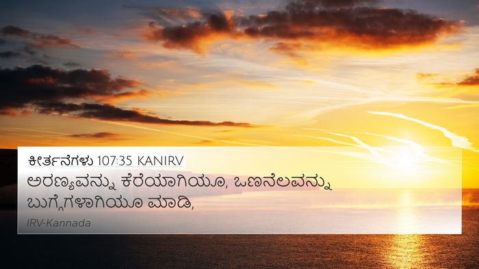 ಕೀರ್ತನೆಗಳು 107:35 KANIRV Bible Verse Image